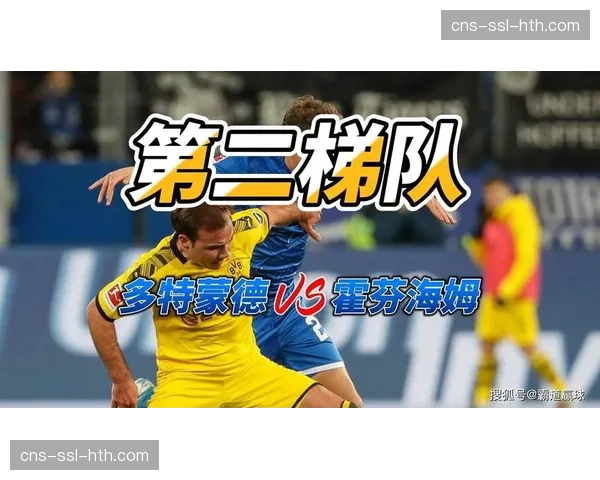 霍芬海姆补时点球绝杀多特蒙德，克拉马里奇梅开二度助球队2-1取胜